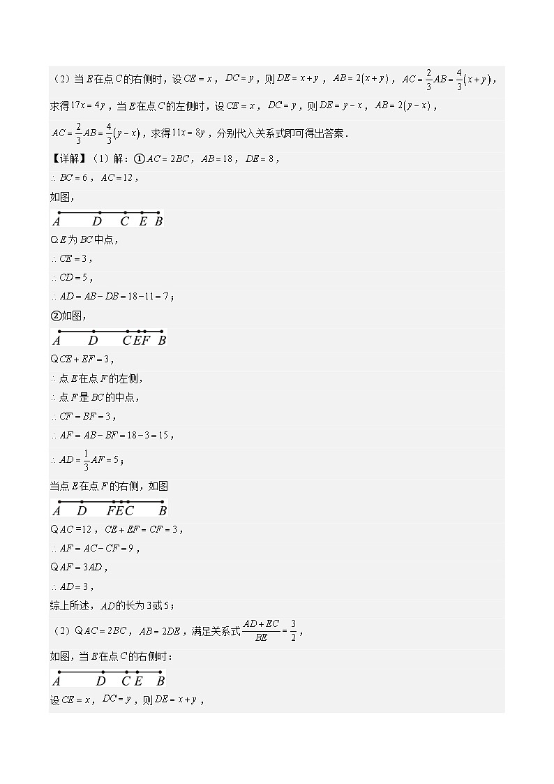 2024年北师大版七年级数学暑期提升精讲 第19讲 解题技巧专题:线段和角的动态问题(解析版)第2页