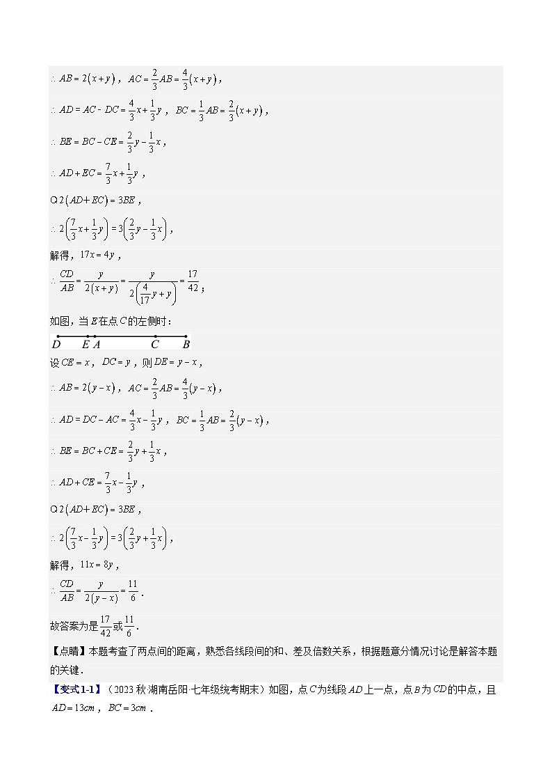 2024年北师大版七年级数学暑期提升精讲 第19讲 解题技巧专题:线段和角的动态问题(解析版)第3页