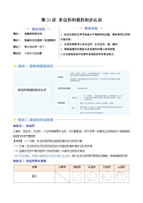 2024年北师大版七年级数学暑期提升精讲 第20讲 多边形和圆的初步认识（知识点+练习）