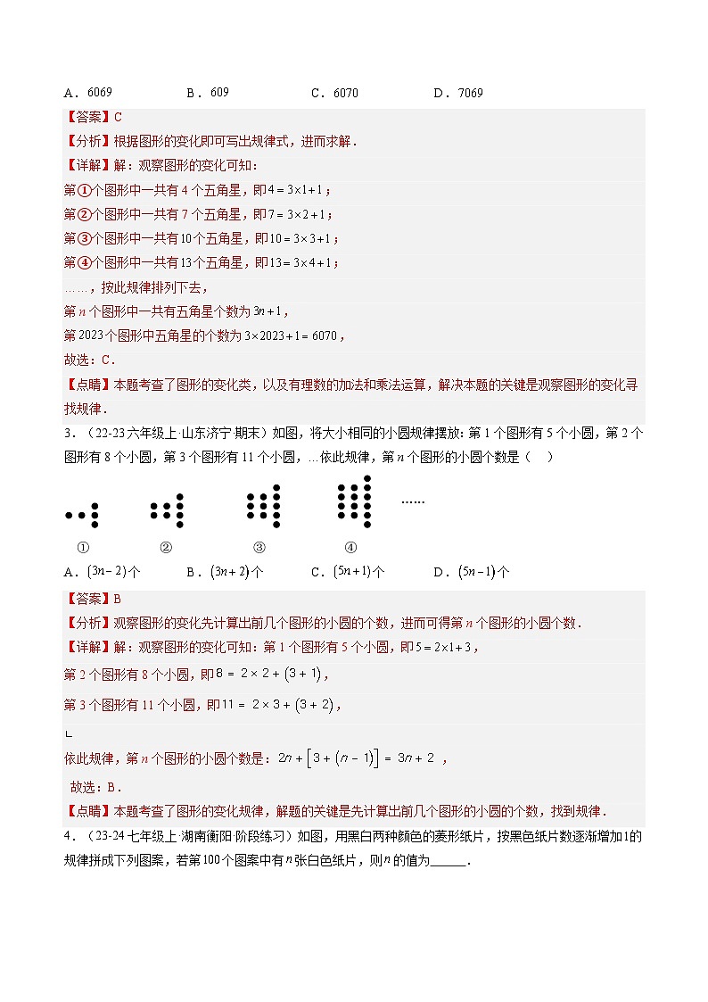 2024年华东师大版七年级数学暑期提升精讲 第10讲 有理数中规律和新定义综合应用的八大题型(知识点+练习)02