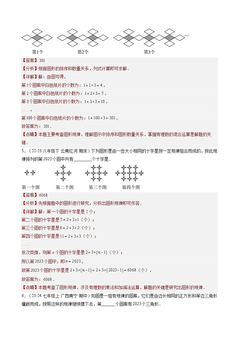 2024年华东师大版七年级数学暑期提升精讲 第10讲 有理数中规律和新定义综合应用的八大题型(知识点+练习)03