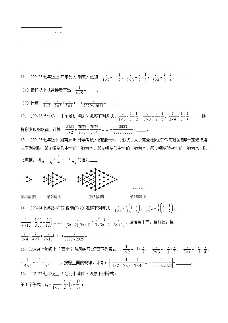 2024年华东师大版七年级数学暑期提升精讲 第10讲 有理数中规律和新定义综合应用的八大题型(知识点+练习)03