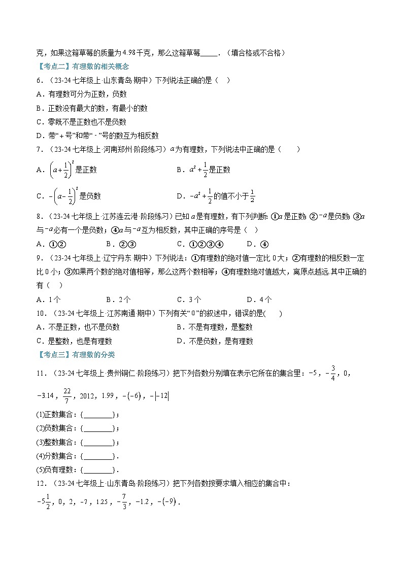 2024年华东师大版七年级数学暑期提升精讲 第11讲 有理数章末十大题型总结(知识点+练习)02