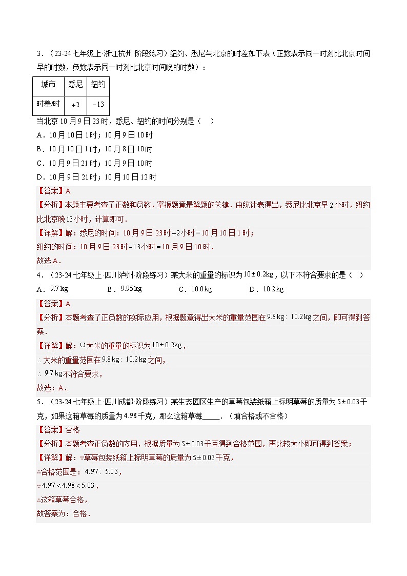 2024年华东师大版七年级数学暑期提升精讲 第11讲 有理数章末十大题型总结(知识点+练习)02