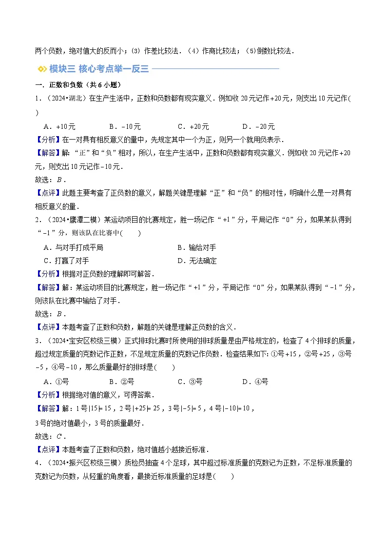 2024年人教版七年级数学暑期提升精讲 第1章 有理数全章复习与测试(解析版)第3页