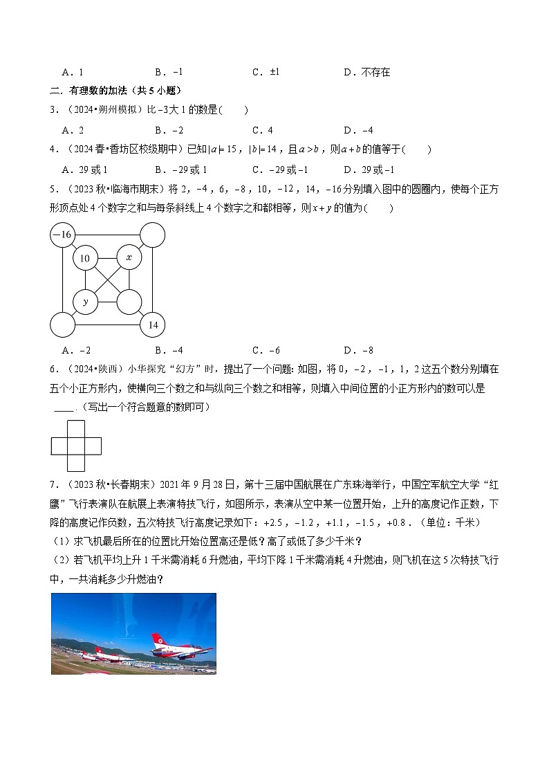2024年人教版七年级数学暑期提升精讲 第2章 有理数的运算全章复习与测试(原卷版)第3页