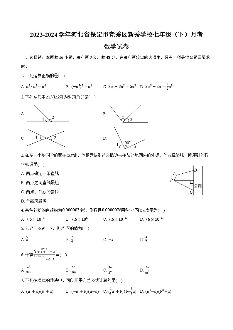 2023-2024学年河北省保定市竞秀区新秀学校七年级(下)月考数学试卷(含答案)01