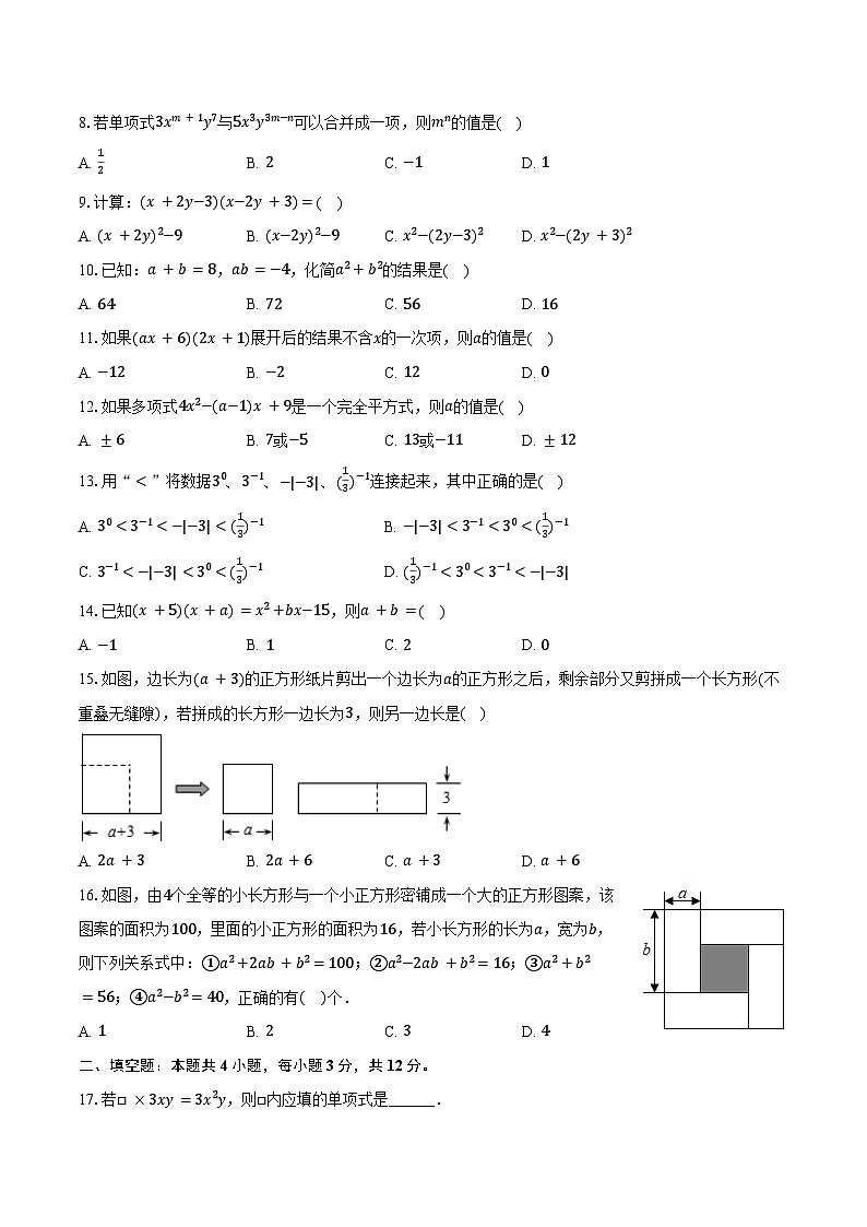 2023-2024学年河北省保定市竞秀区新秀学校七年级(下)月考数学试卷(含答案)02