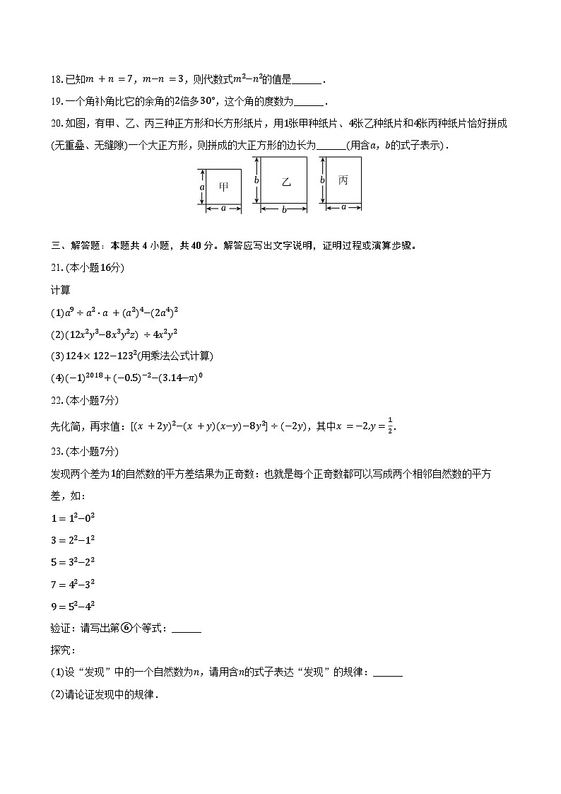 2023-2024学年河北省保定市竞秀区新秀学校七年级(下)月考数学试卷(含答案)03
