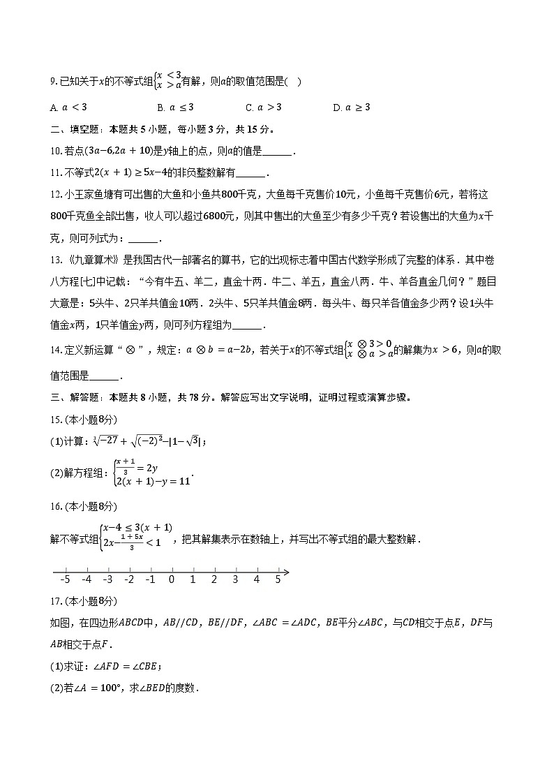 2023-2024学年河南省安阳市滑县师达学校七年级(下)期末数学试卷(B卷)(含答案)02