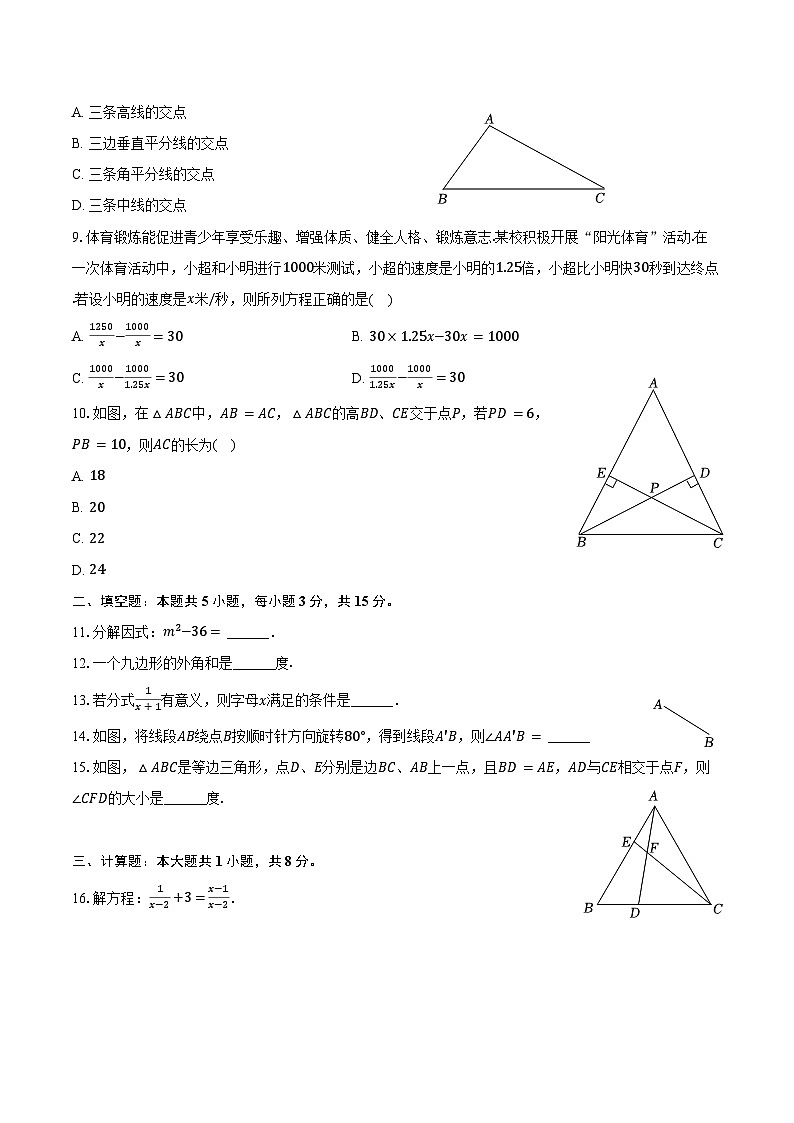2023-2024学年广东省清远市连州市八年级(下)期末数学试卷(含答案)第2页