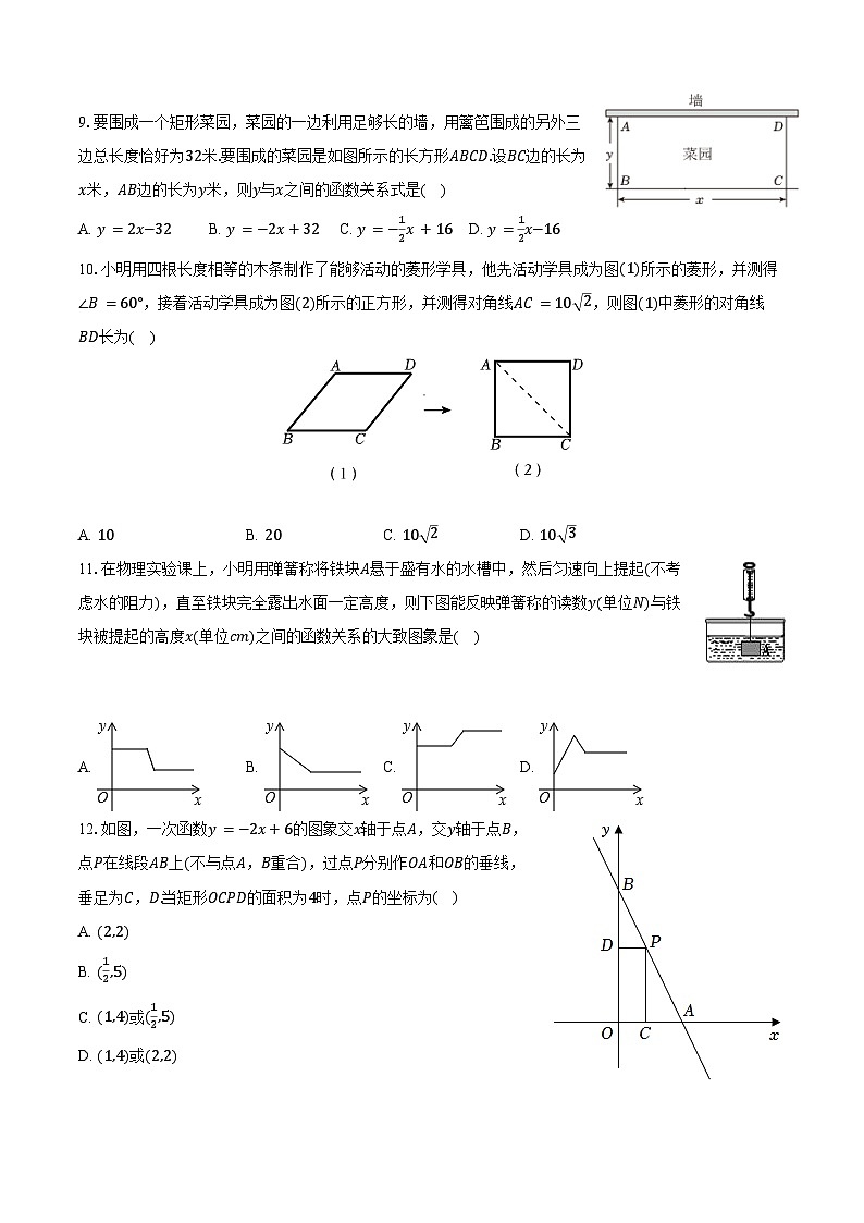 2023-2024学年河北省石家庄市栾城区八年级(下)期末数学试卷(含答案)第2页