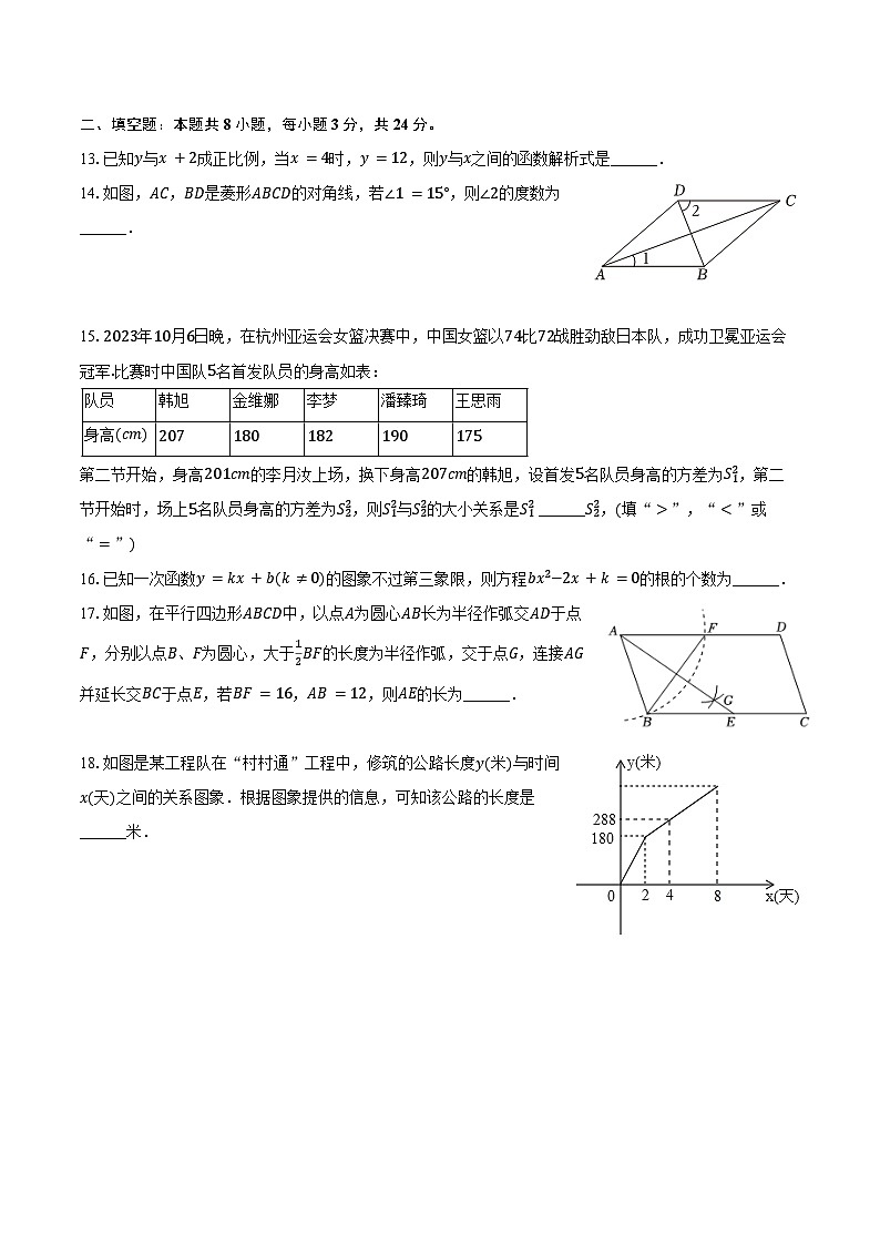 2023-2024学年河北省石家庄市栾城区八年级(下)期末数学试卷(含答案)第3页
