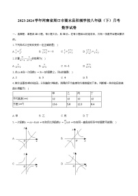 2023-2024学年河南省周口市商水县阳城学校八年级(下)月考数学试卷(含解析)