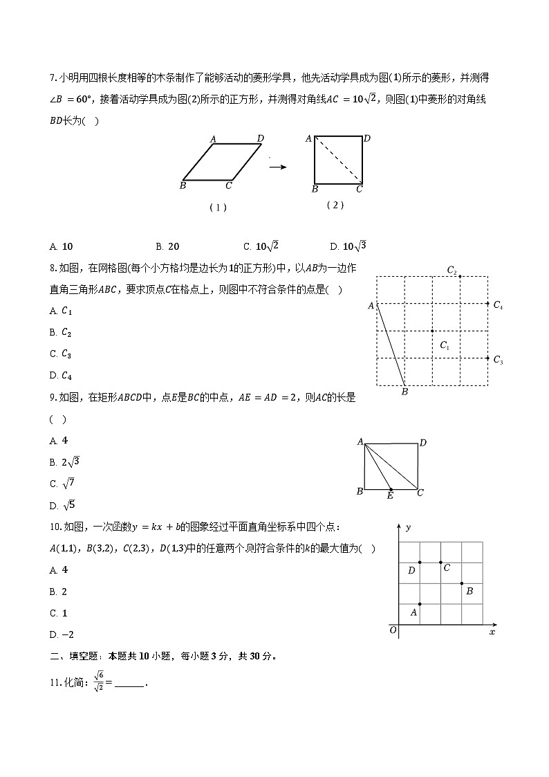 2023-2024学年河北省石家庄市藁城区八年级(下)期末数学试卷(含解析)02