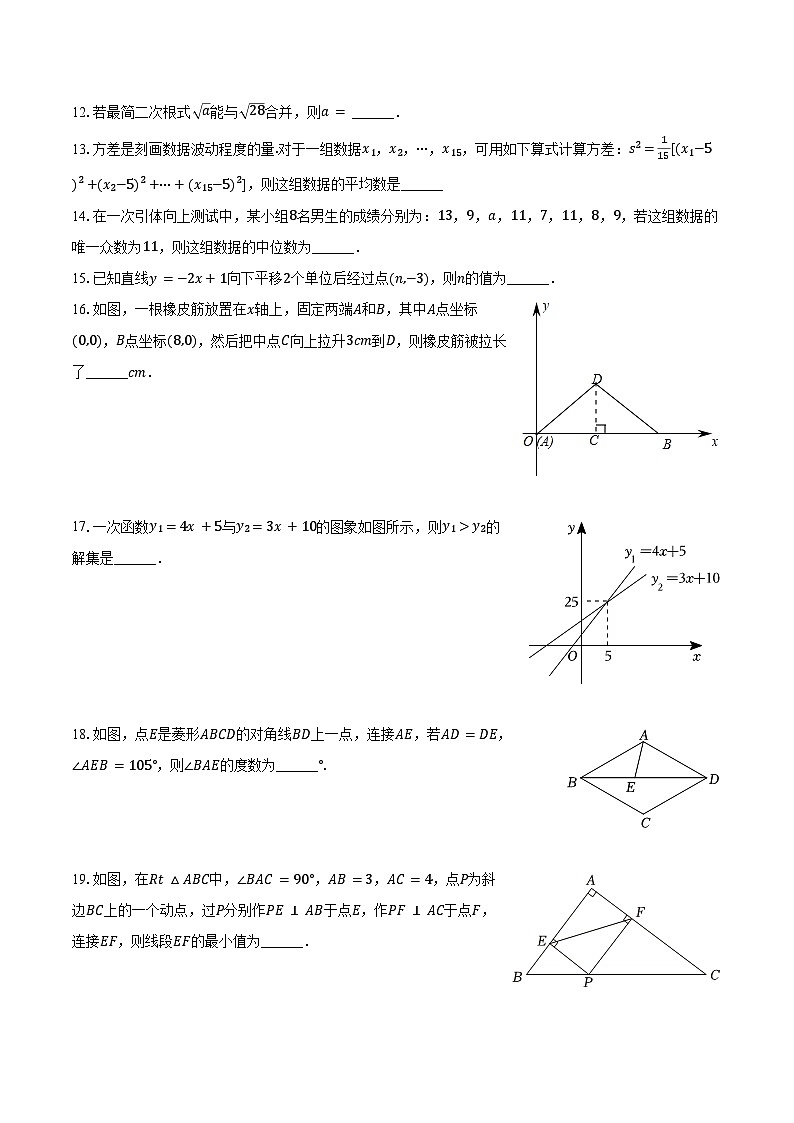 2023-2024学年河北省石家庄市藁城区八年级(下)期末数学试卷(含解析)03