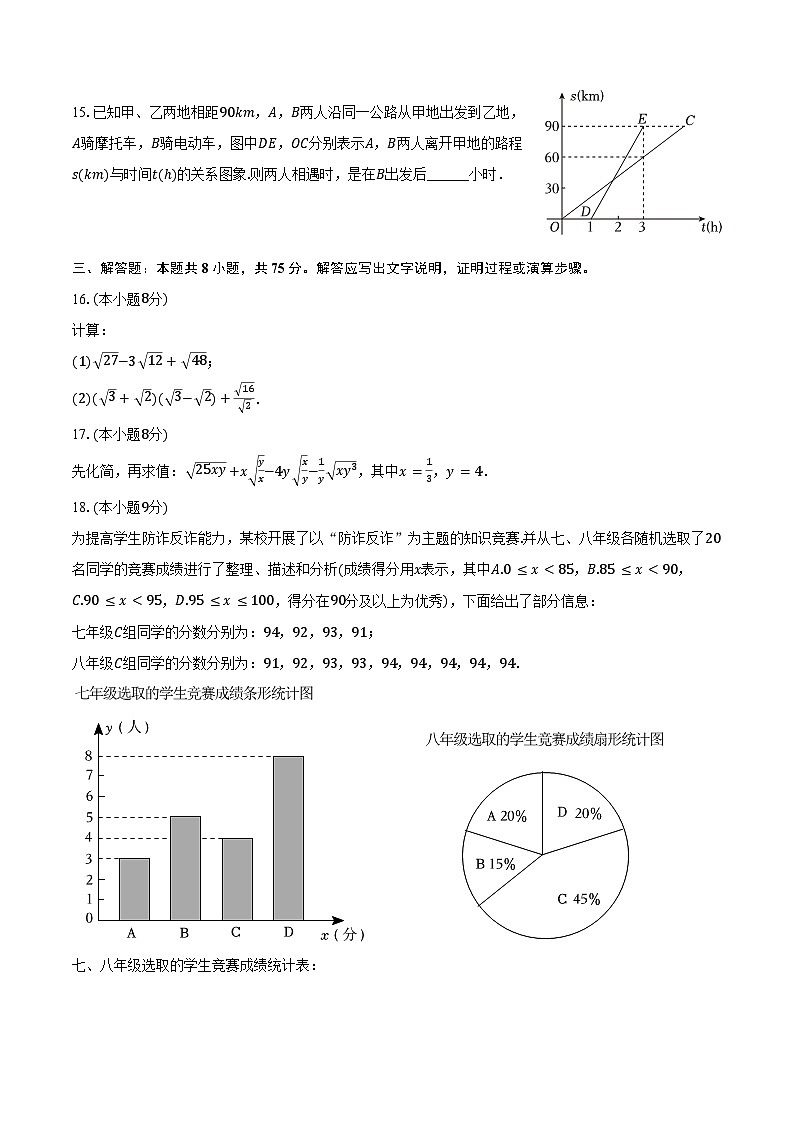 2023-2024学年辽宁省抚顺市新宾县八年级(下)期末数学试卷(含解析)03