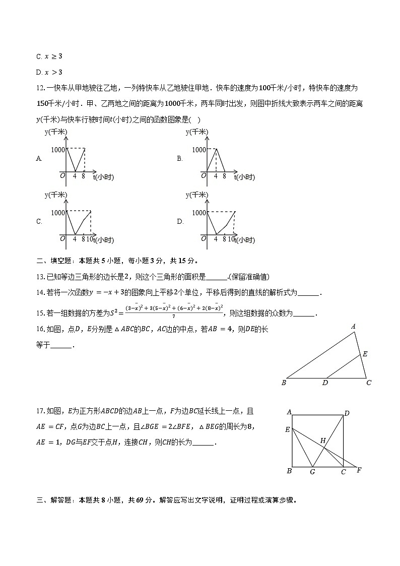 2023-2024学年天津市第二耀华中学八年级(下)期末数学试卷(含解析)第3页