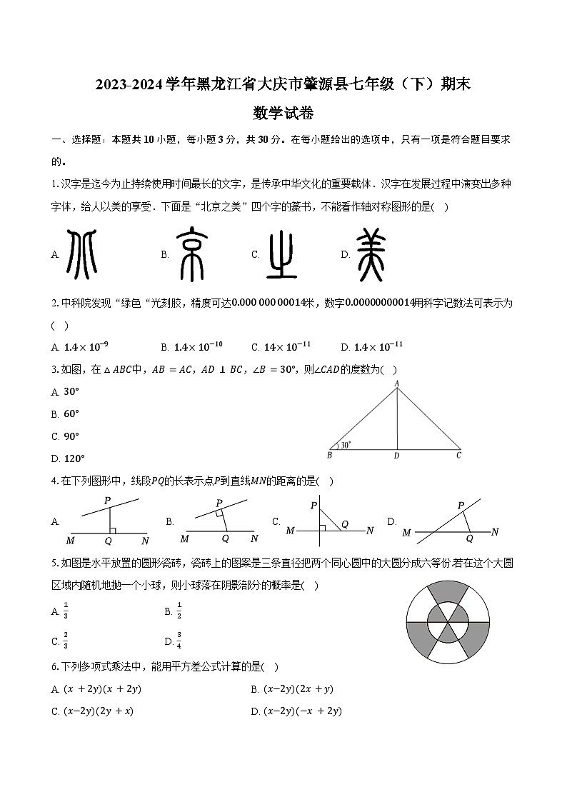 2023-2024学年黑龙江省大庆市肇源县七年级(下)期末数学试卷(五四学制)(含答案)01