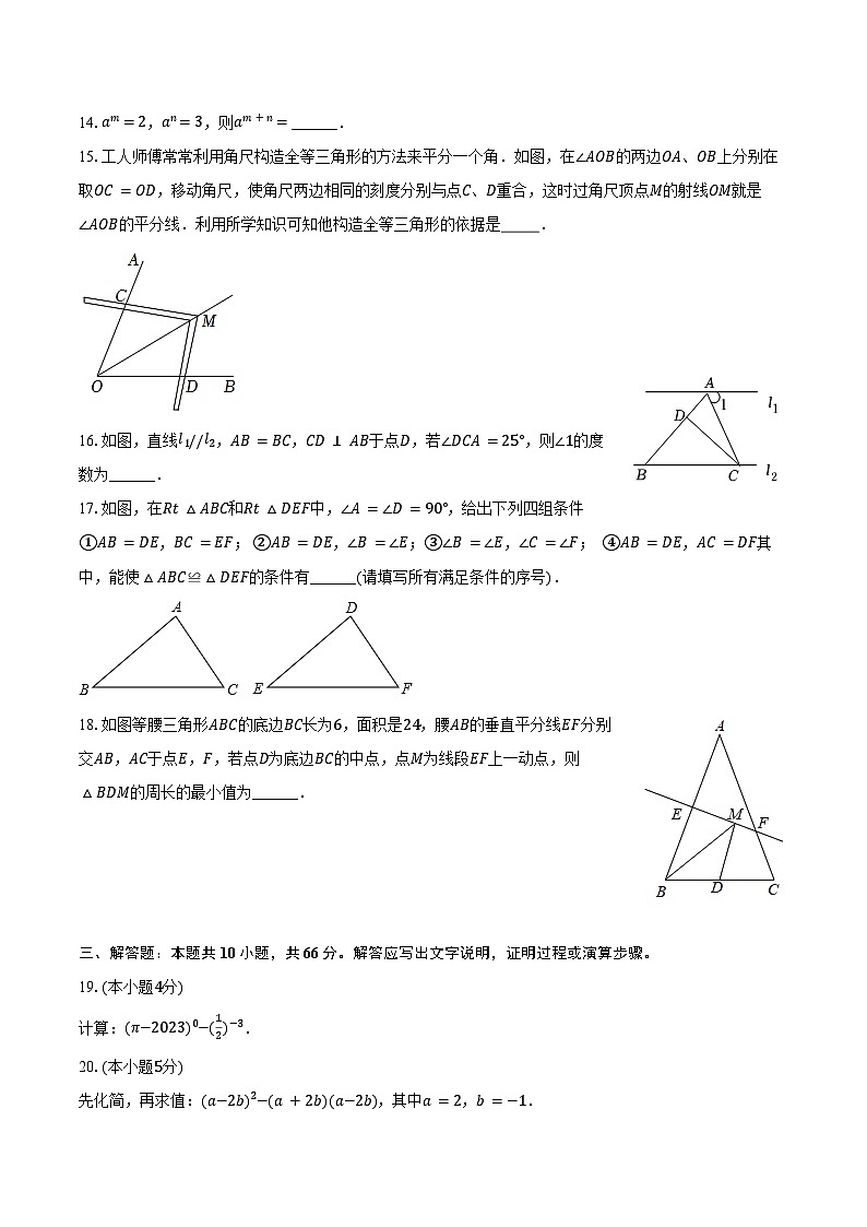 2023-2024学年黑龙江省大庆市肇源县七年级(下)期末数学试卷(五四学制)(含答案)03
