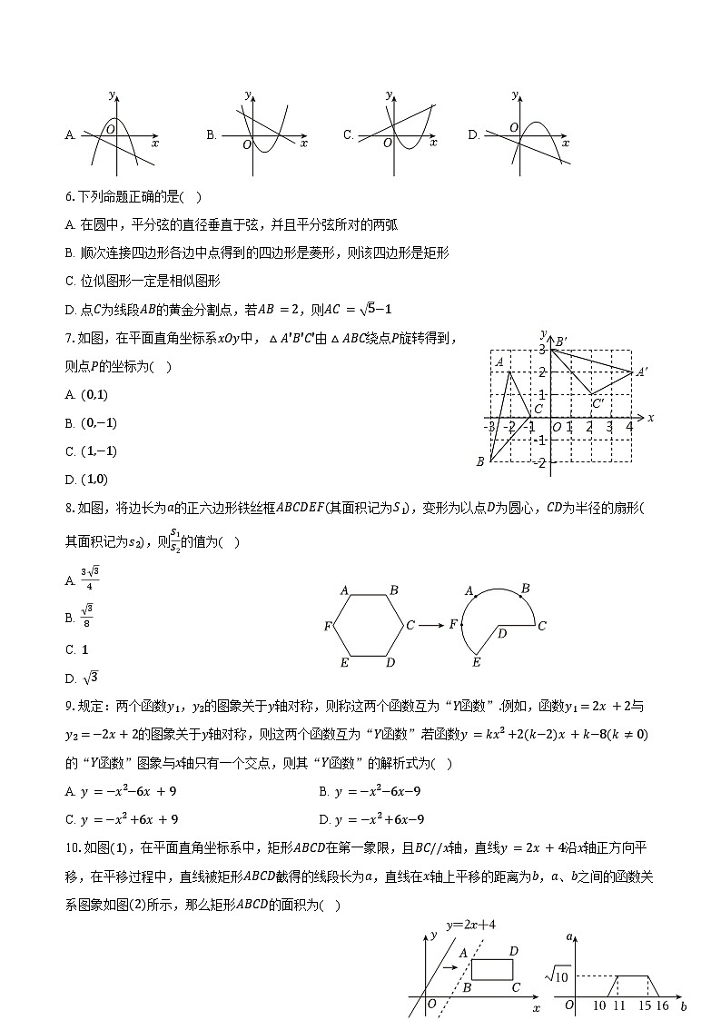 2024年山东省烟台市招远市中考数学适应性试卷(含答案)第2页