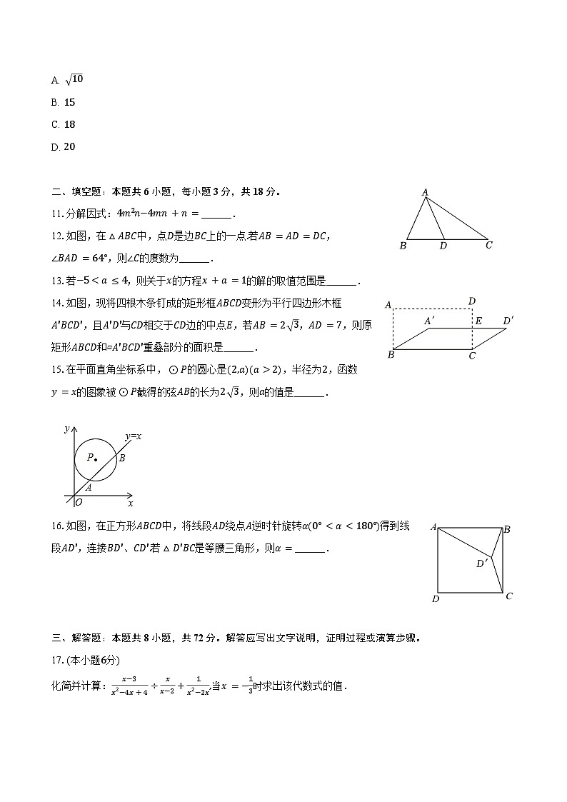 2024年山东省烟台市招远市中考数学适应性试卷(含答案)第3页