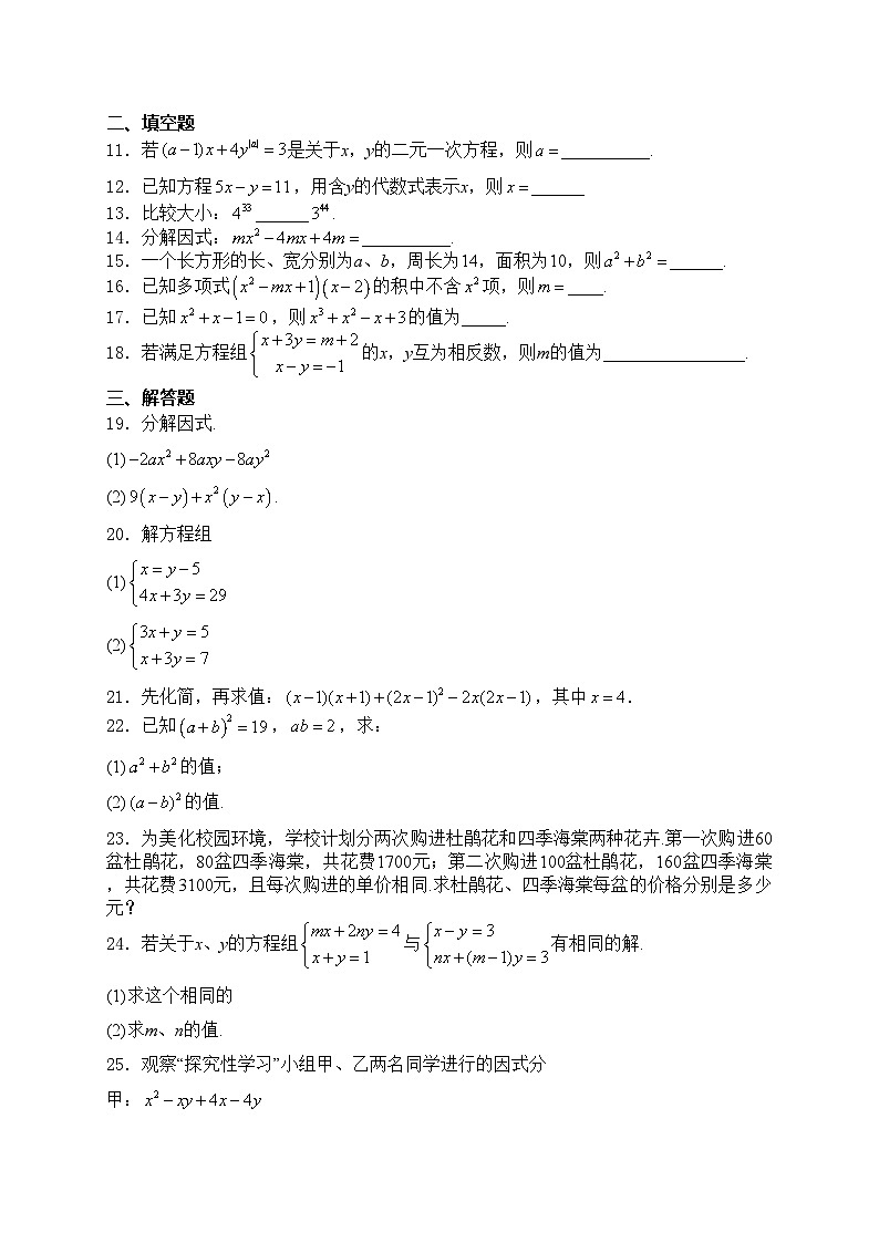 湖南省永州市宁远县2023-2024学年七年级下学期期中考试数学试卷(含答案)02