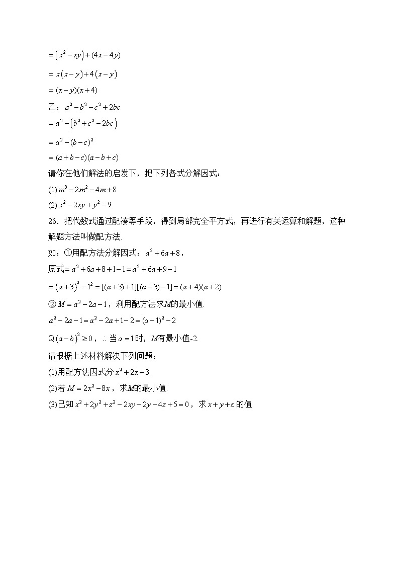 湖南省永州市宁远县2023-2024学年七年级下学期期中考试数学试卷(含答案)03