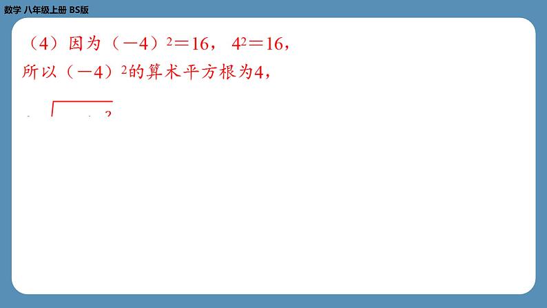 2024-2025学年度北师版八上数学2.2平方根(第一课时)【课外培优课件】第5页
