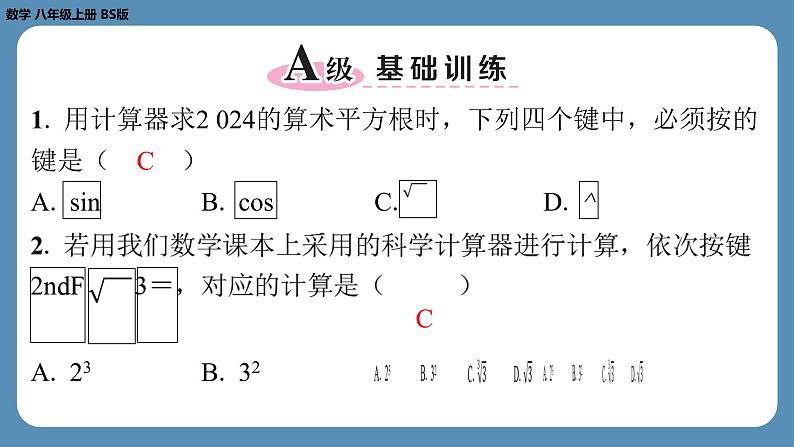 2024-2025学年度北师版八上数学2.5用计算器开方【课外培优课件】02