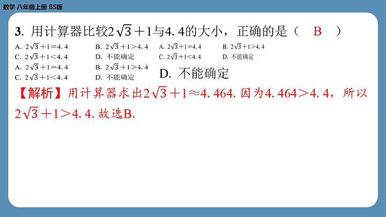 2024-2025学年度北师版八上数学2.5用计算器开方【课外培优课件】03