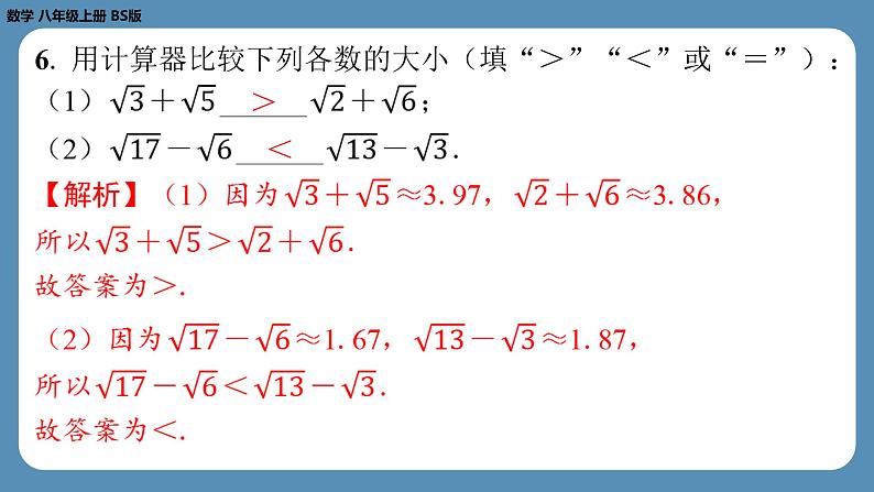 2024-2025学年度北师版八上数学2.5用计算器开方【课外培优课件】05