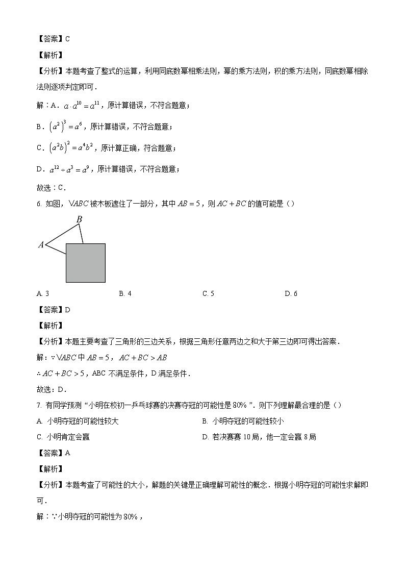 广东省佛山市禅城区2023-2024学年七年级下学期期末数学试题(解析版)第3页