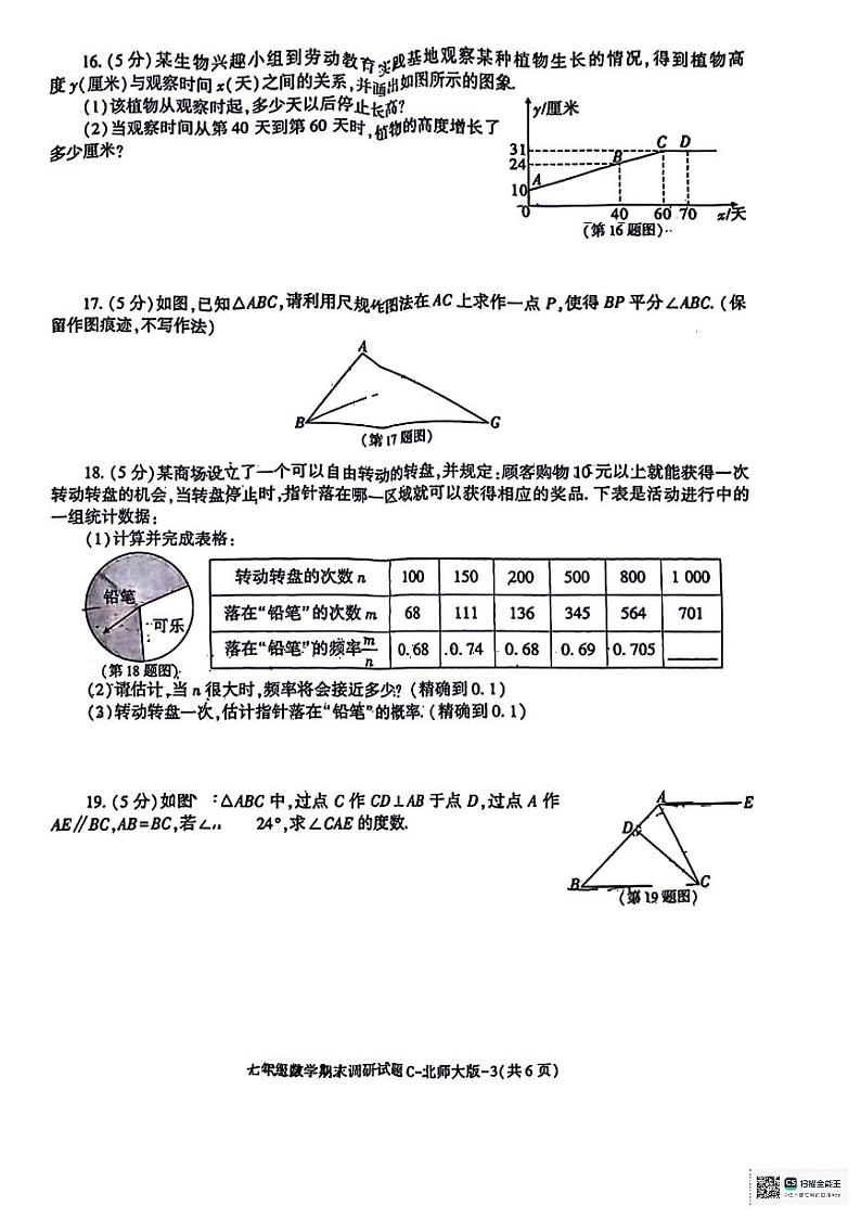 陕西省咸阳市乾县注泔镇部分学校2023-2024学年七年级下学期期末调研数学试题第3页