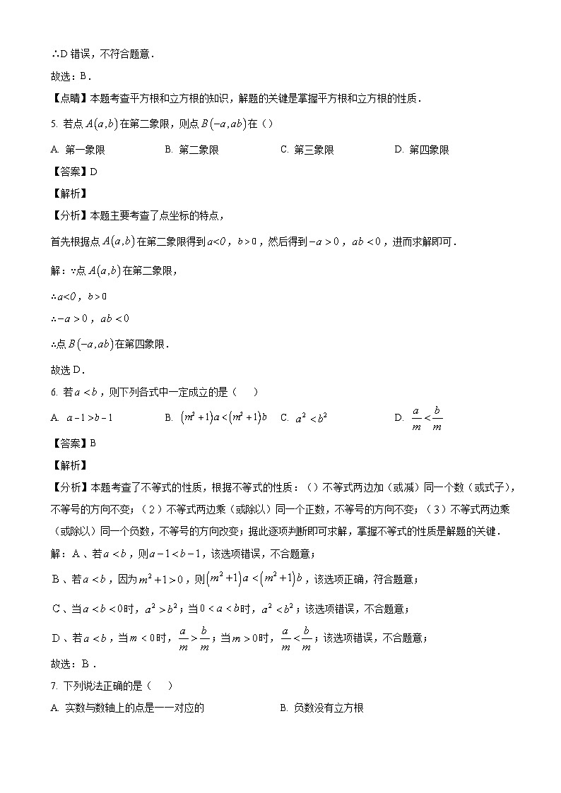 内蒙古自治区乌海市2023-2024学年七年级下学期期末数学试题(解析版)第3页