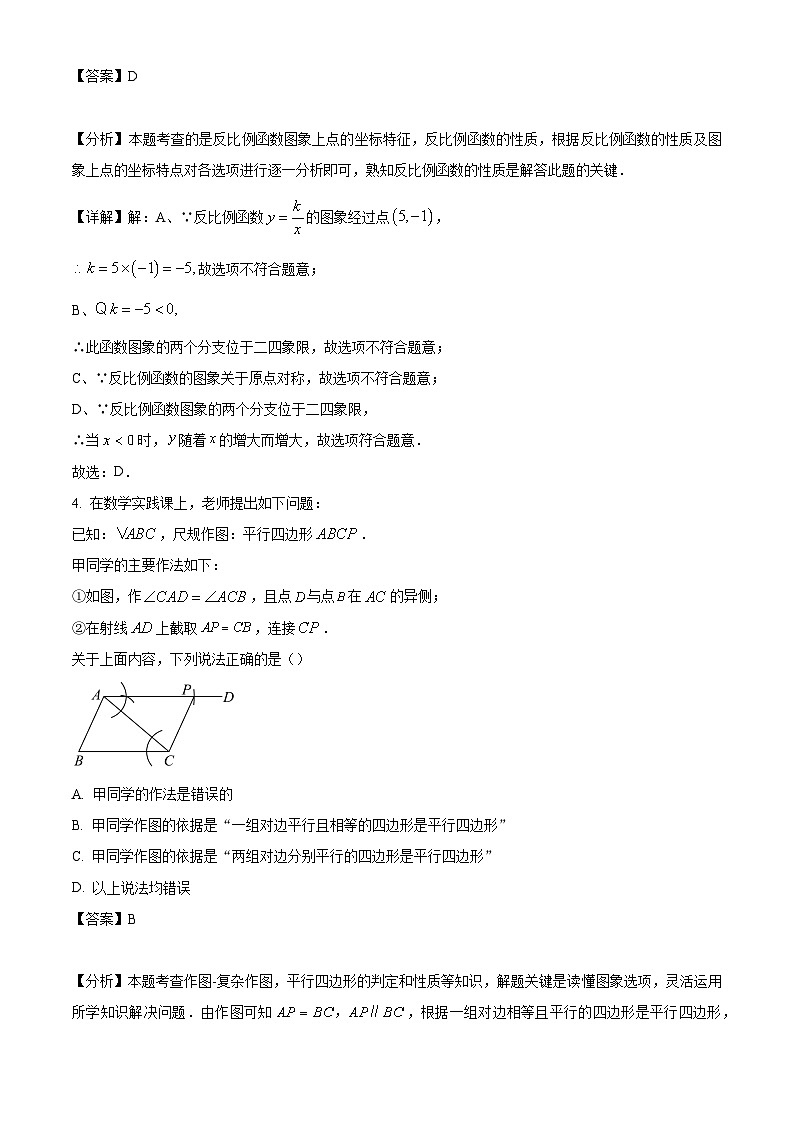河南省南阳市内乡县2023-2024学年八年级下学期期末数学试题(解析版)02