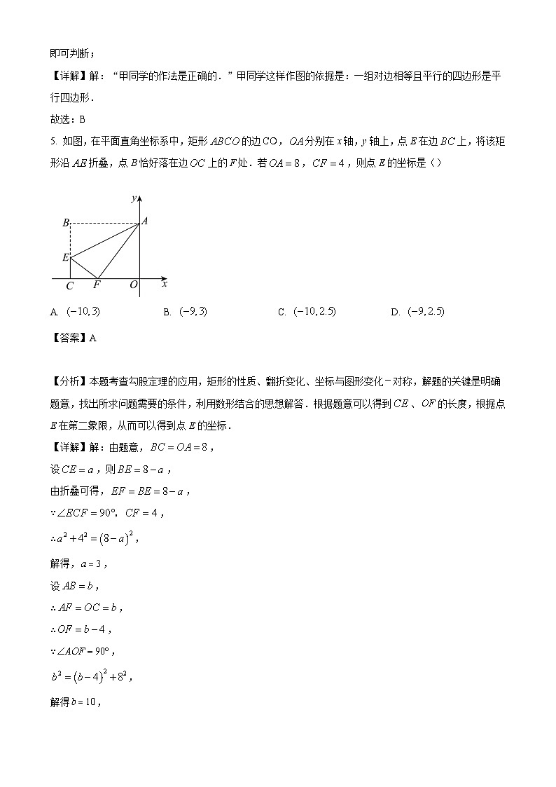 河南省南阳市内乡县2023-2024学年八年级下学期期末数学试题(解析版)03
