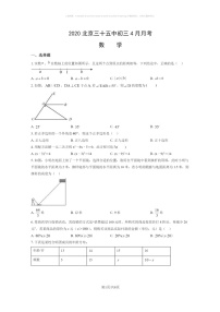 [數(shù)學(xué)]2020北京三十五中初三下學(xué)期4月月考數(shù)學(xué)試卷(無答案)