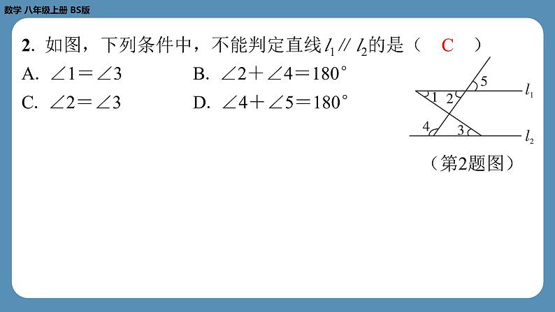 2024-2025学年度北师版八上数学-期末复习课六(第七章平行线的证明)【课外培优课件】第3页