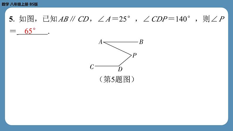 2024-2025学年度北师版八上数学-期末复习课六(第七章平行线的证明)【课外培优课件】第6页