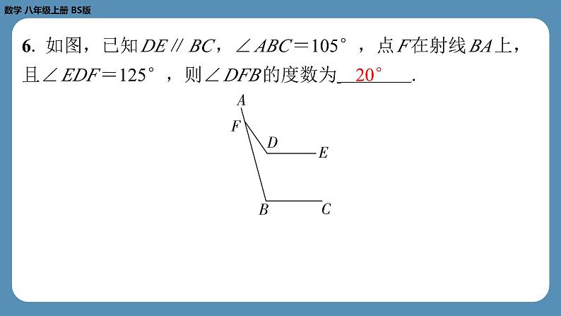 2024-2025学年度北师版八上数学-期末复习课六(第七章平行线的证明)【课外培优课件】第7页