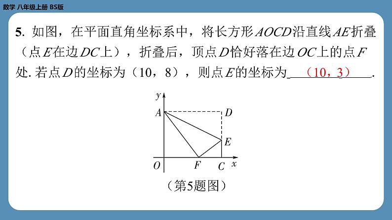 2024-2025学年度北师版八上数学-期末复习课一(第一章勾股定理)【课外培优课件】第5页