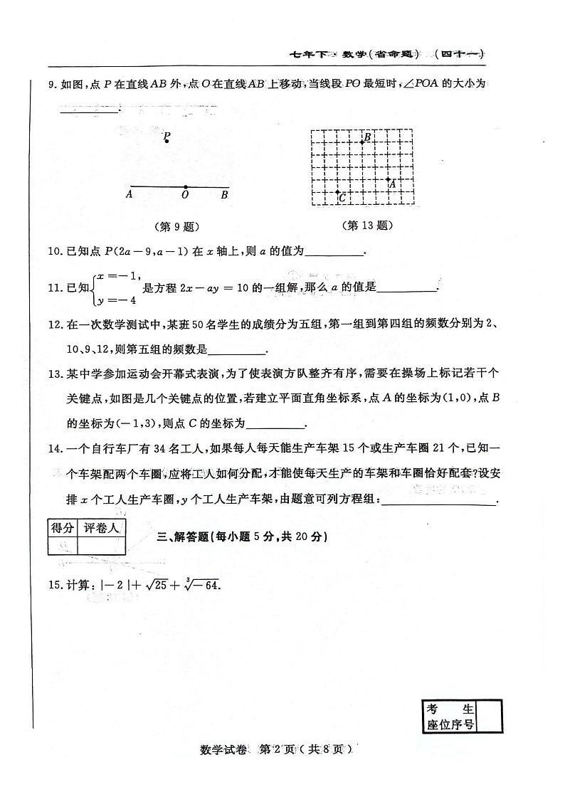 吉林省吉林市松花江中学2023-2024学年七年级下学期期末考试数学试卷第2页