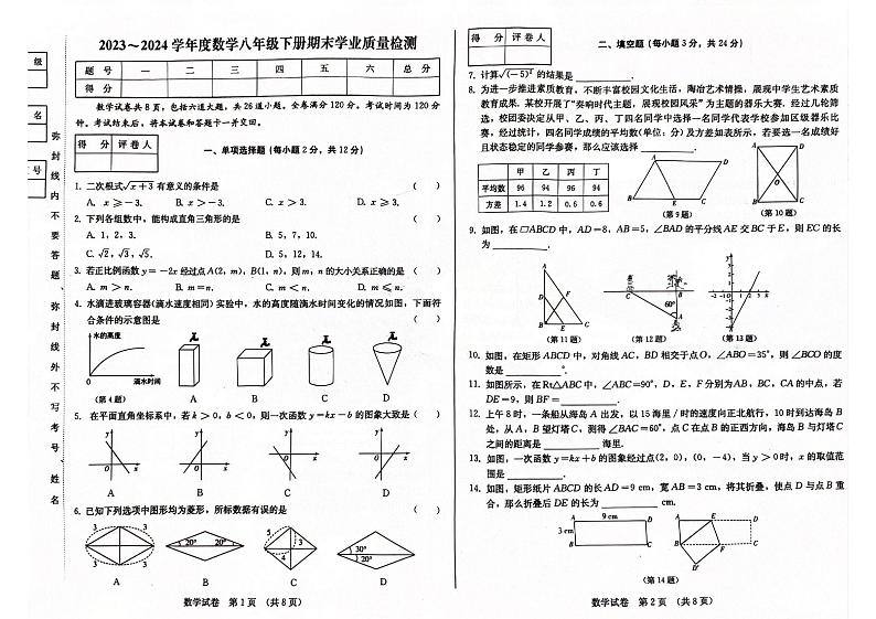 吉林省吉林市吉林第十二中学2023—2024学年下学期期末考试八年级数学卷第1页