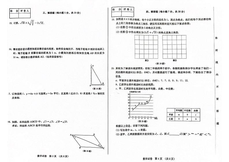 吉林省吉林市吉林第十二中学2023—2024学年下学期期末考试八年级数学卷第2页