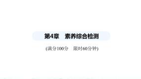 苏科版初中八年级数学上册第4章素养综合检测课件