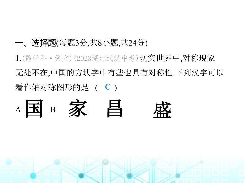 苏科版初中八年级数学上册期末素养综合测试(一)课件第2页