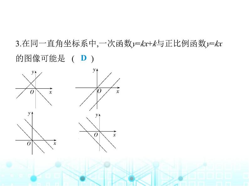 苏科版初中八年级数学上册期末素养综合测试(一)课件第6页