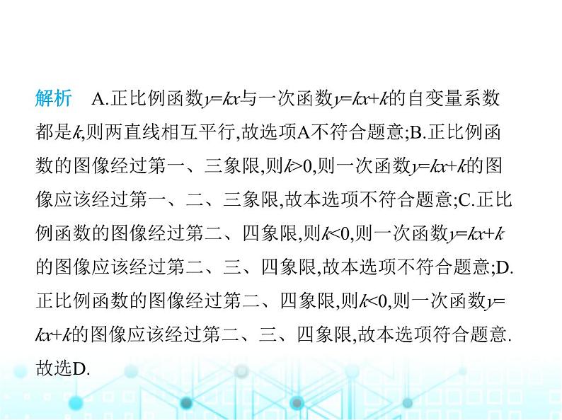 苏科版初中八年级数学上册期末素养综合测试(一)课件第7页