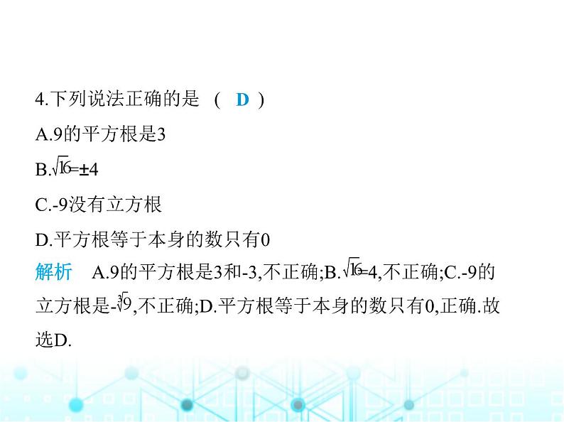 苏科版初中八年级数学上册期末素养综合测试(一)课件第8页